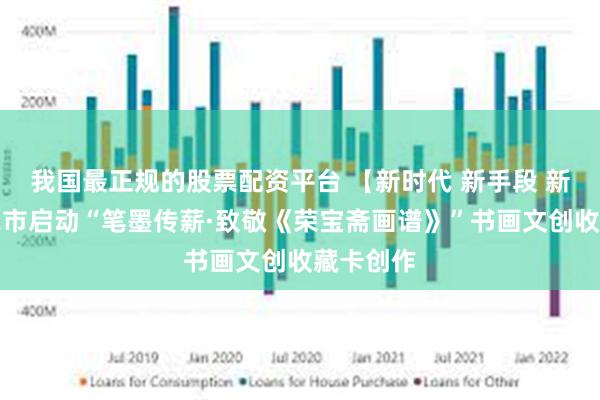 我国最正规的股票配资平台 【新时代 新手段 新发展】我市启动